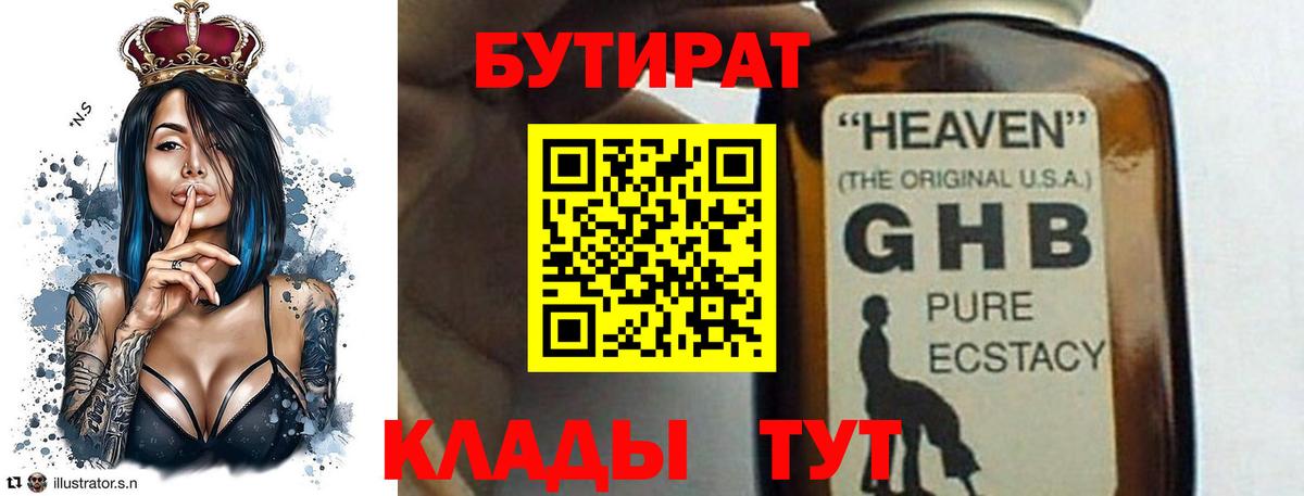 Тобольск  БУТИРАТ вода  Вход с VPN 