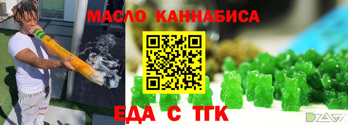 Еда ТГК марихуана  Вход с VPN  Тобольск 
