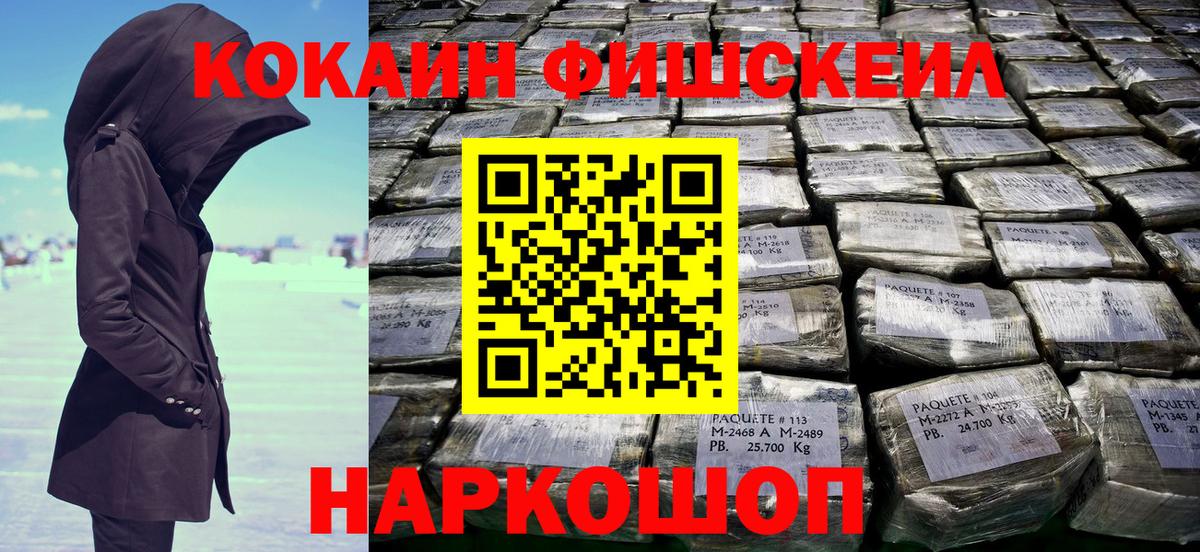 Тобольск  Кокаин Fish Scale  Вход с VPN  Кокаин 97% 