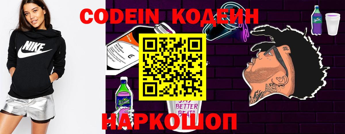 Тобольск  Codein напиток Lean (лин)  Вход с VPN 