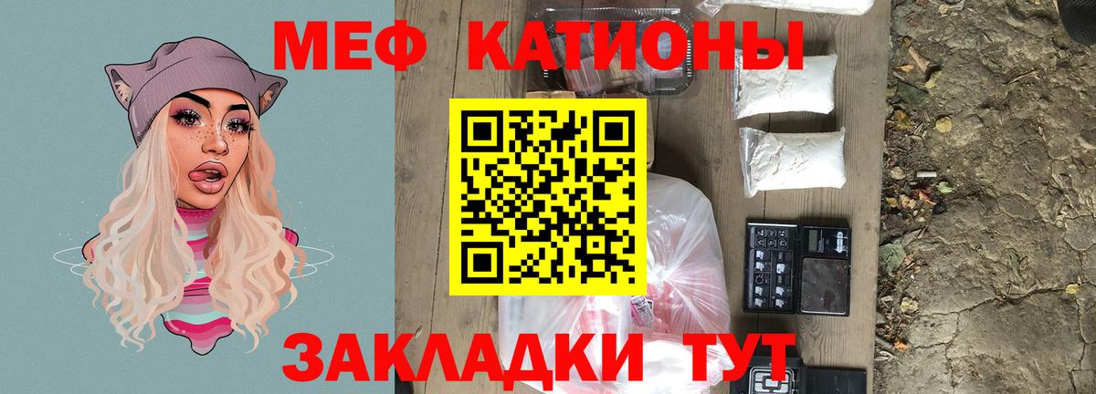 Мефедрон кристаллы Тобольск