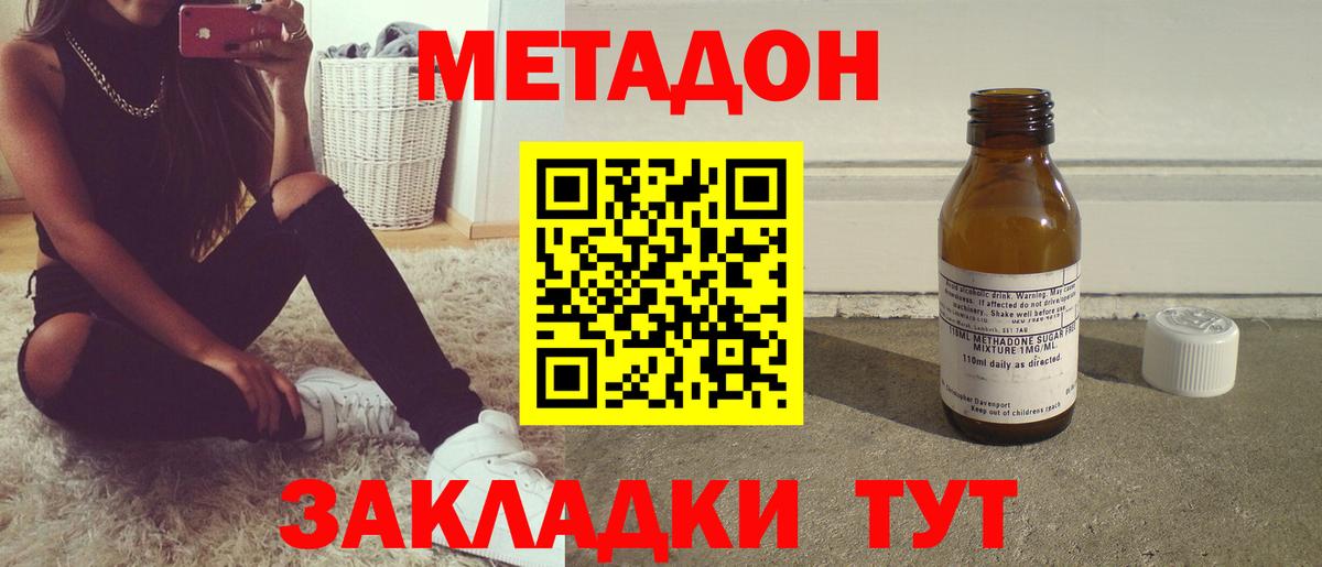 МЕТАДОН methadone Тобольск